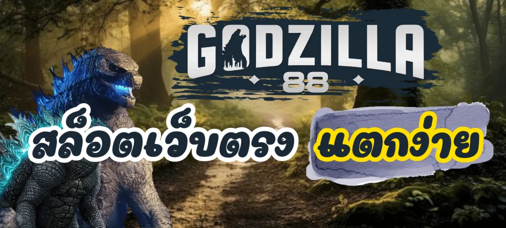 godzilla 88